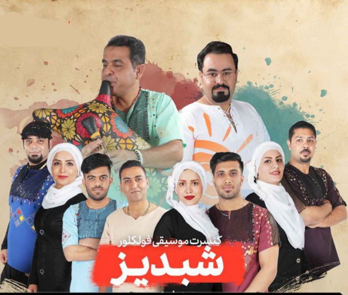 گروه شبدیز بوشهر یار سفر کرده